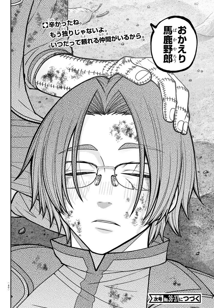 桃源暗鬼 Chap 194 - Next Chap 195