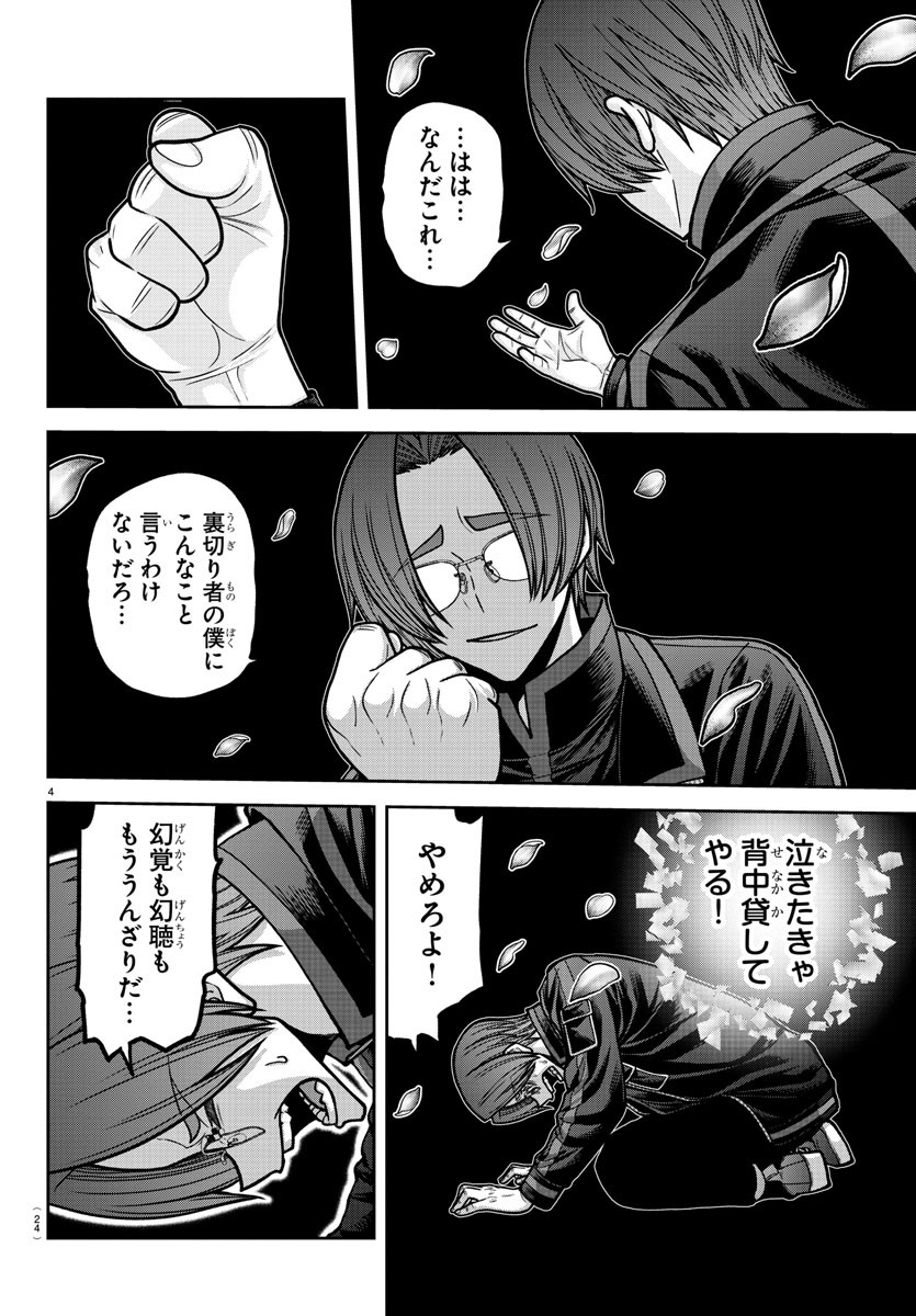 桃源暗鬼 Chap 194 - Next Chap 195