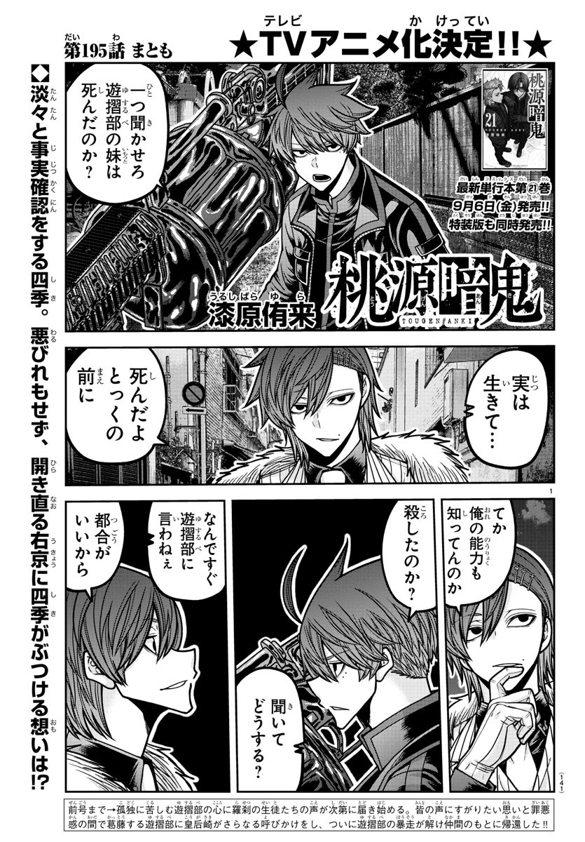 桃源暗鬼 Chap 195 - Next Chap 196