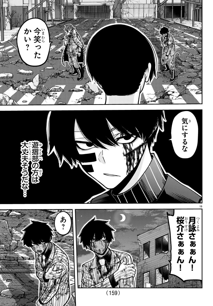 桃源暗鬼 Chap 195 - Next Chap 196