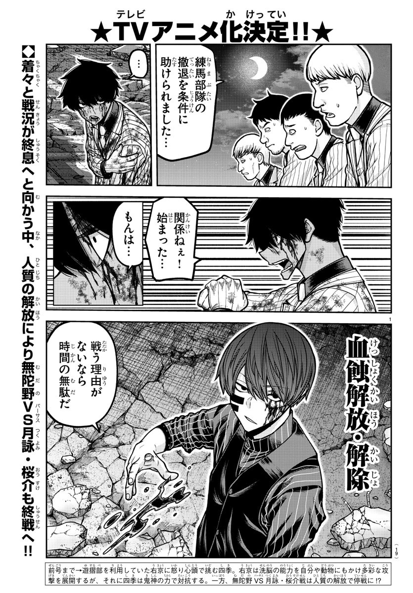 桃源暗鬼 Chap 196 - Next Chap 197