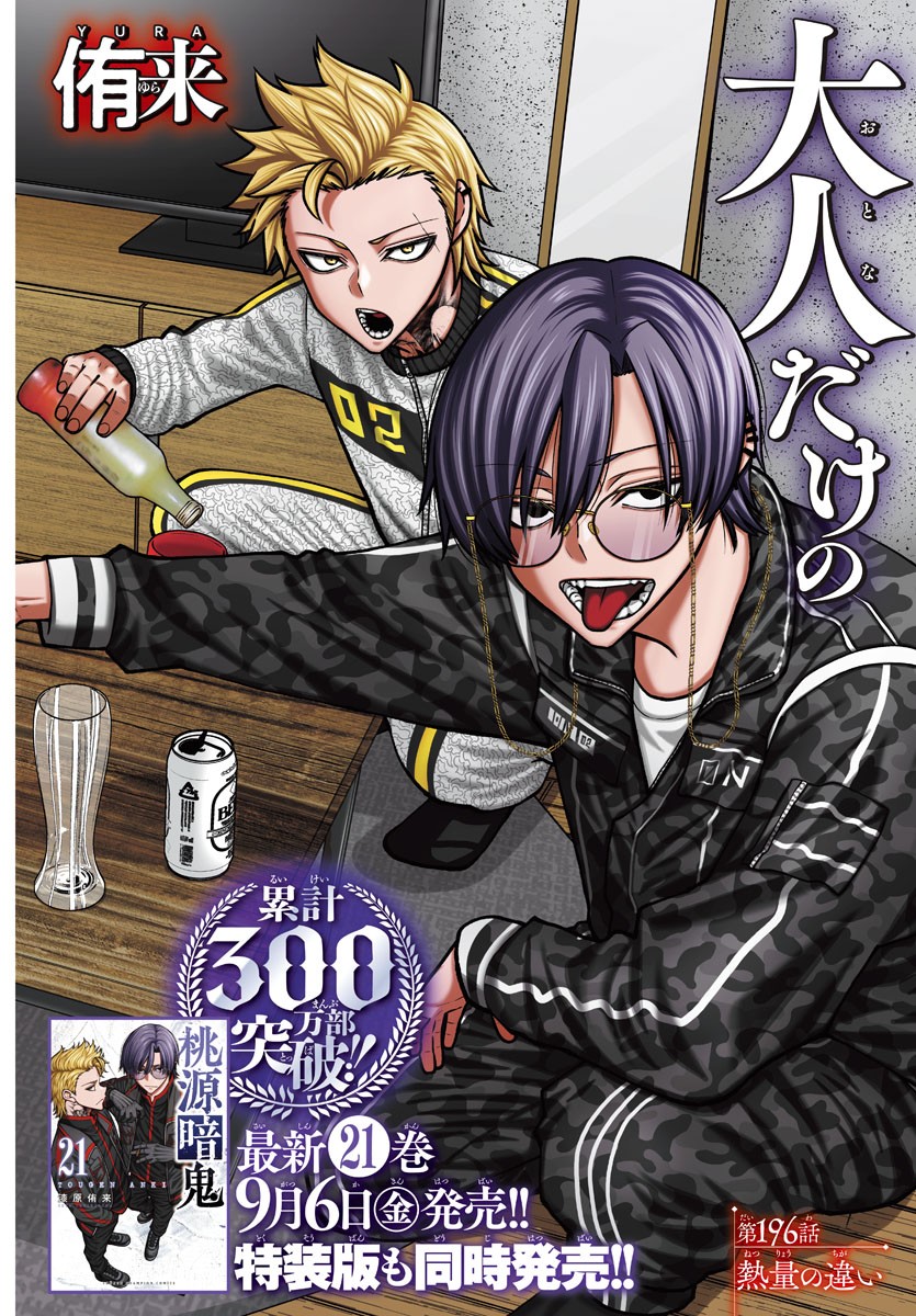 桃源暗鬼 Chap 196 - Next Chap 197