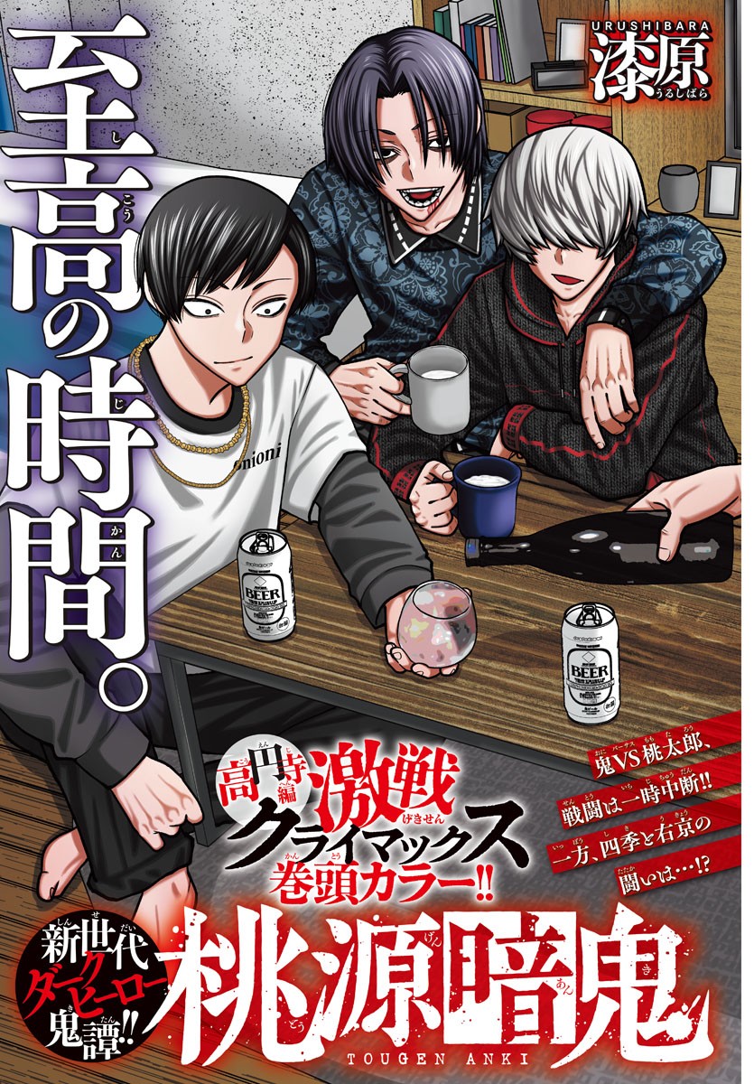 桃源暗鬼 Chap 196 - Next Chap 197