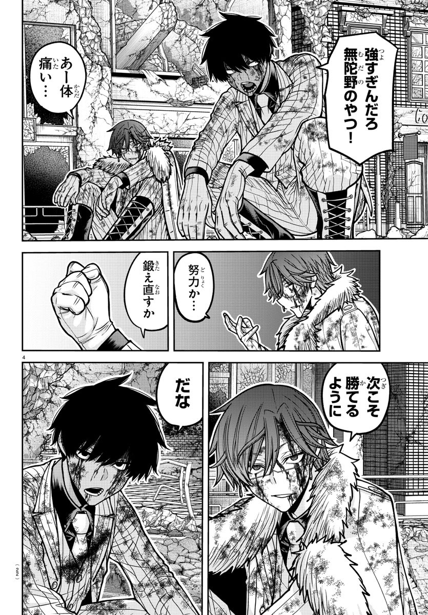 桃源暗鬼 Chap 196 - Next Chap 197