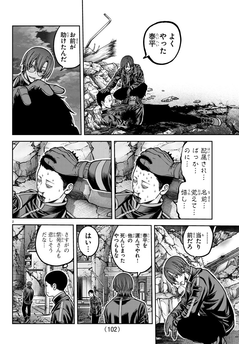 桃源暗鬼 Chap 197 - Next Chap 198