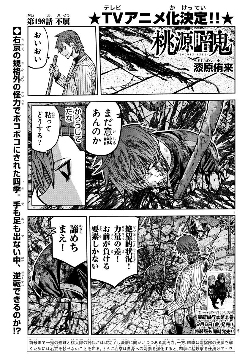 桃源暗鬼 Chap 198 - Next Chap 199