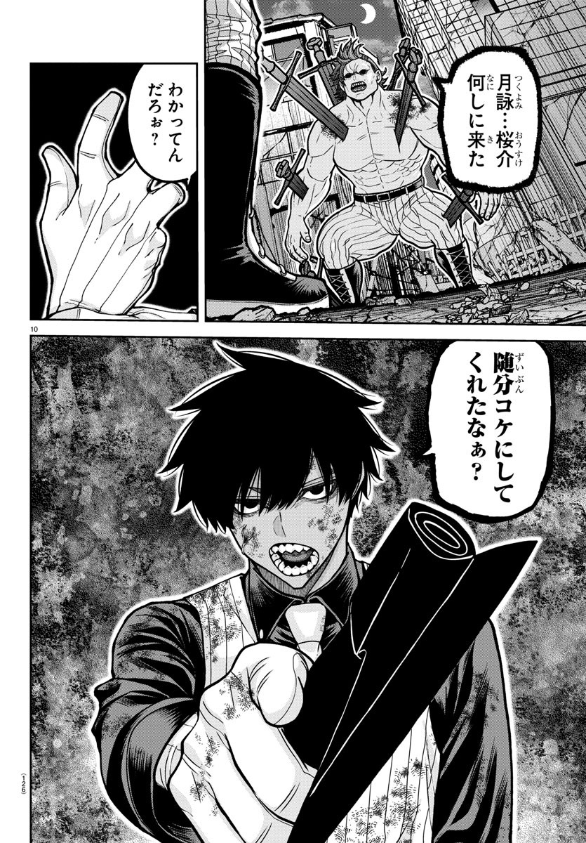 桃源暗鬼 Chap 199 - Next Chap 200