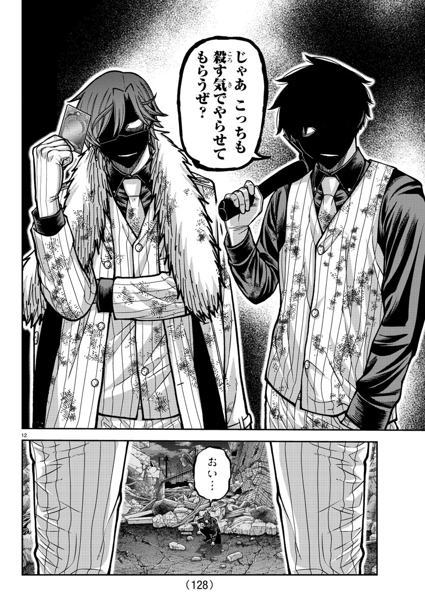 桃源暗鬼 Chap 199 - Next Chap 200