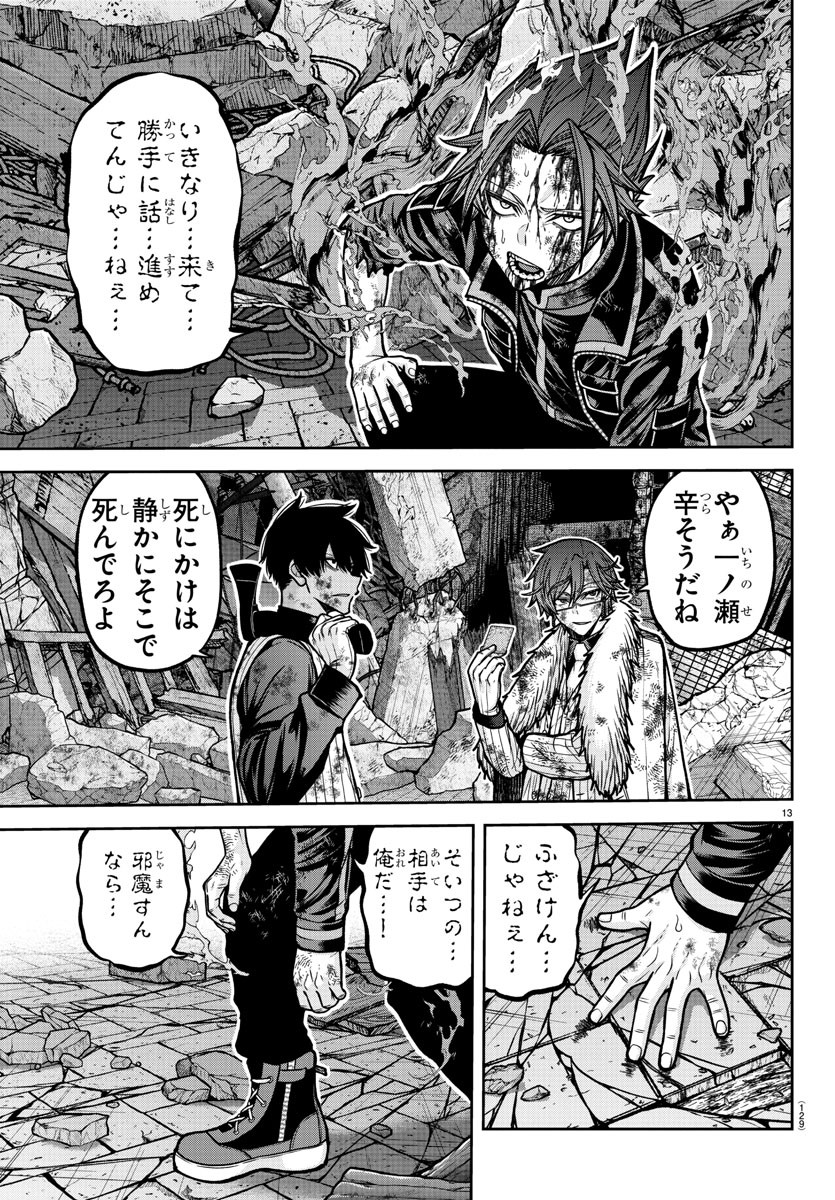 桃源暗鬼 Chap 199 - Next Chap 200