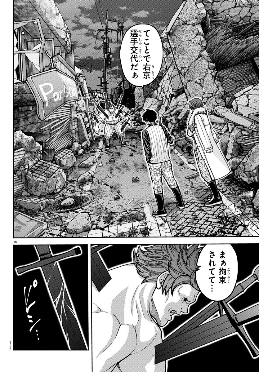 桃源暗鬼 Chap 199 - Next Chap 200