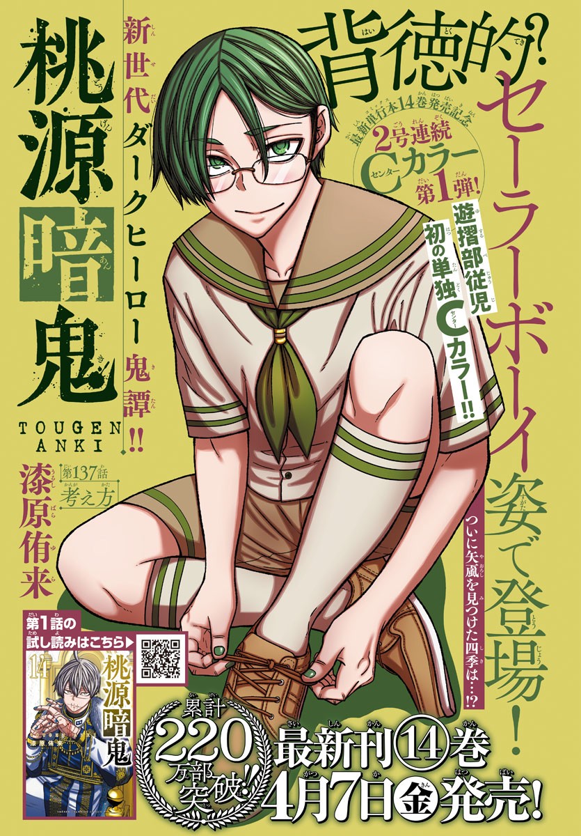 桃源暗鬼 Chap 137 - Next Chap 138