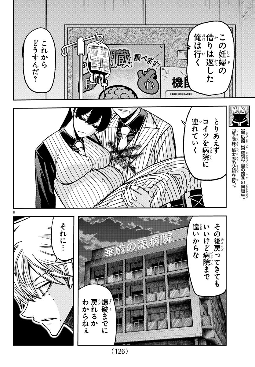 桃源暗鬼 Chap 137 - Next Chap 138