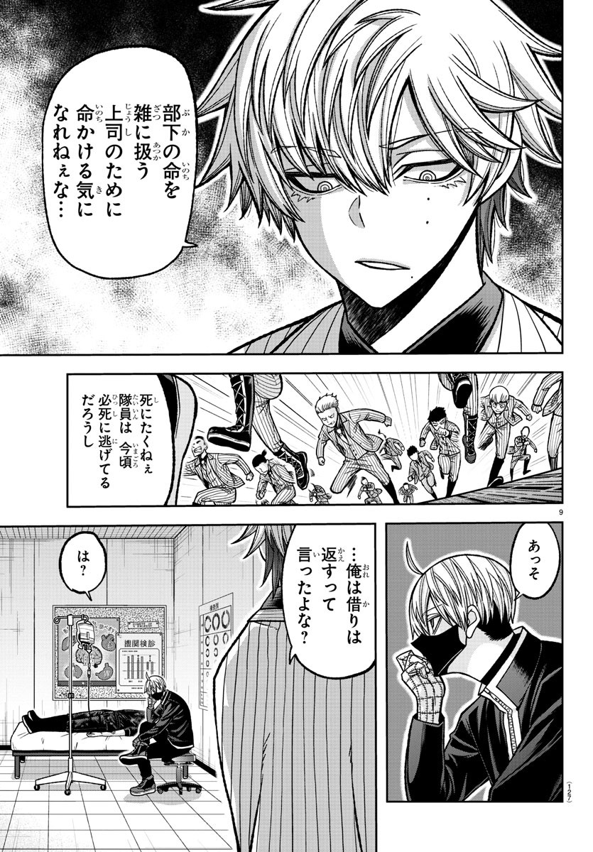 桃源暗鬼 Chap 137 - Next Chap 138