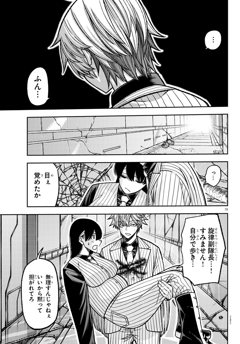 桃源暗鬼 Chap 137 - Next Chap 138