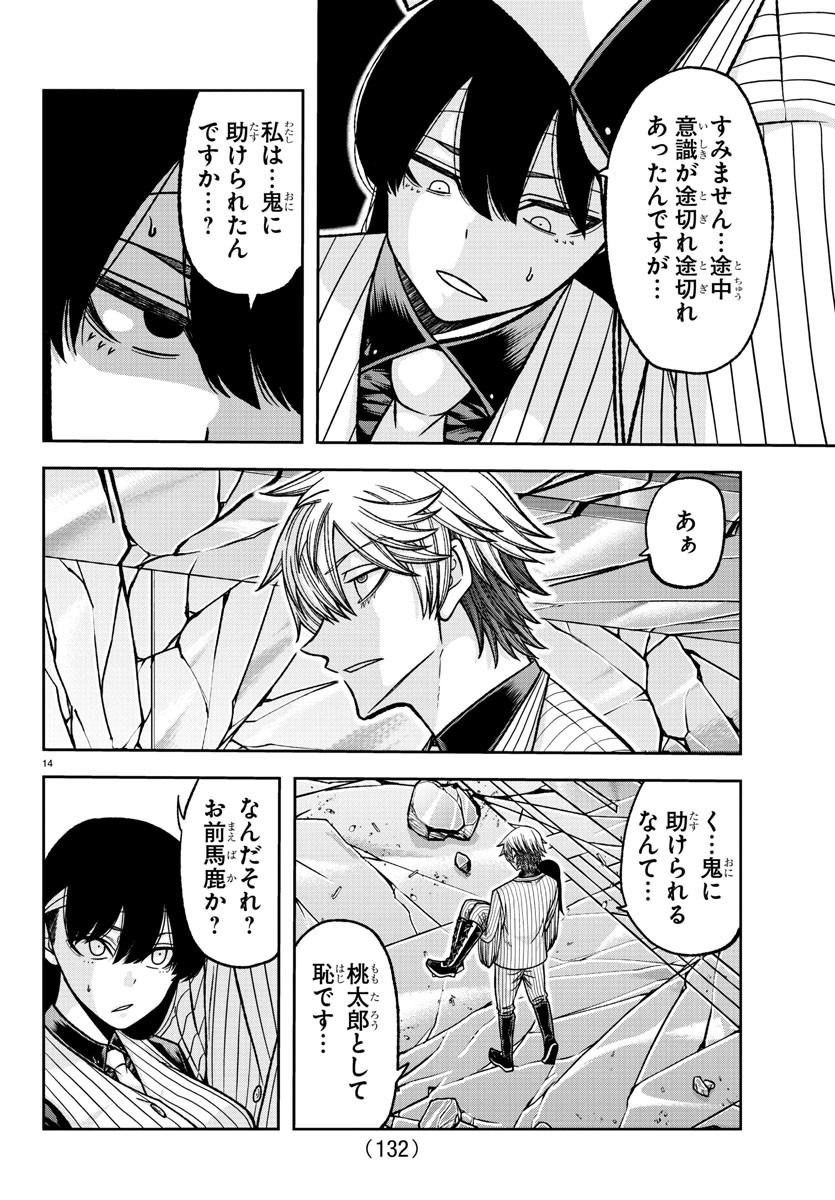 桃源暗鬼 Chap 137 - Next Chap 138