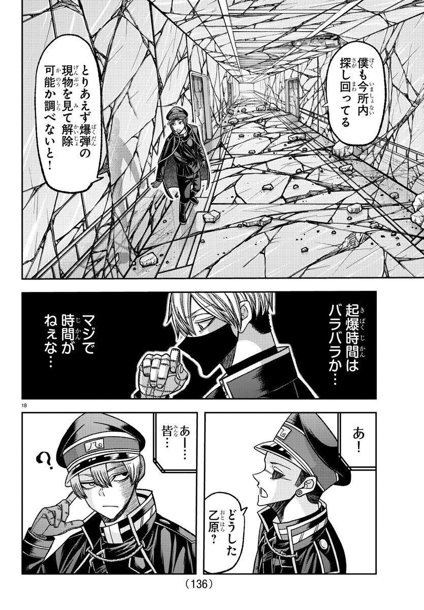 桃源暗鬼 Chap 137 - Next Chap 138