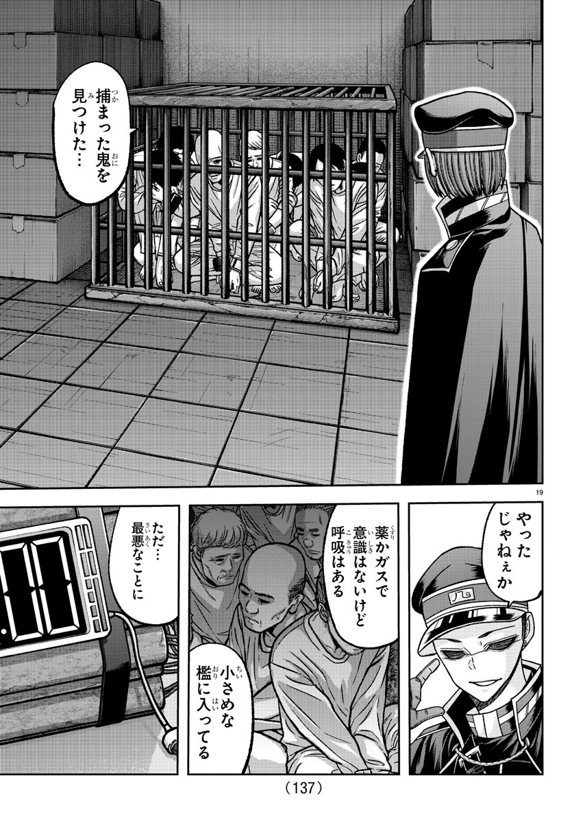 桃源暗鬼 Chap 137 - Next Chap 138
