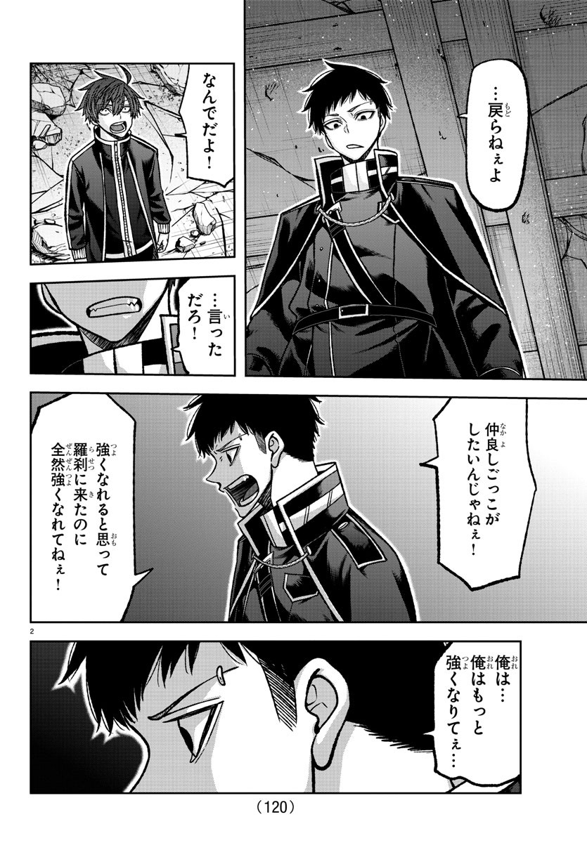 桃源暗鬼 Chap 137 - Next Chap 138