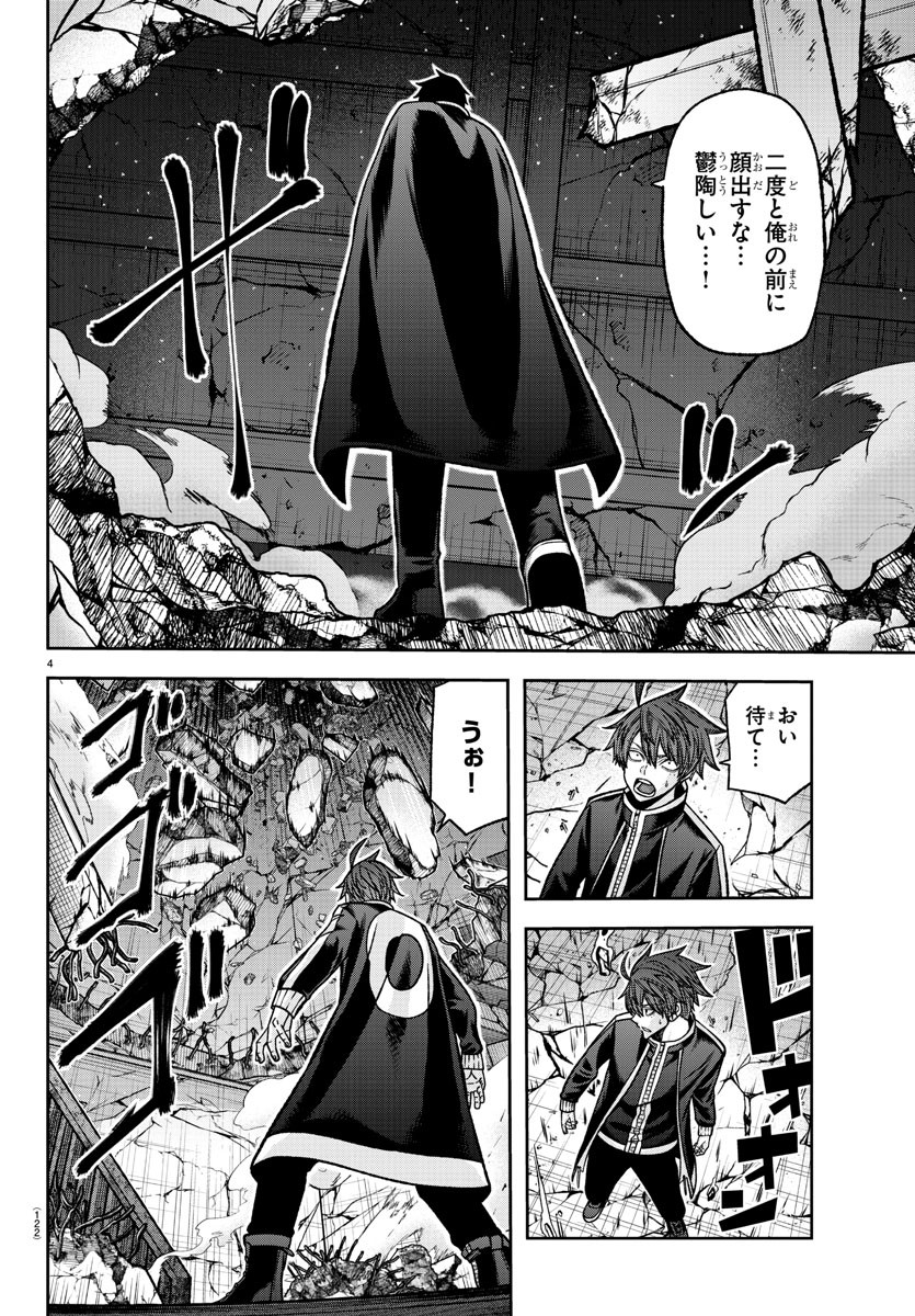 桃源暗鬼 Chap 137 - Next Chap 138