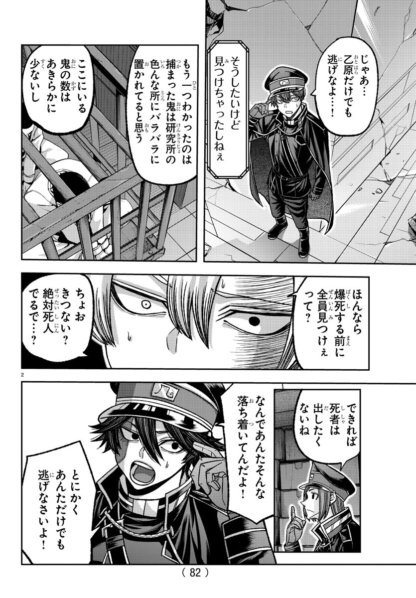 桃源暗鬼 Chap 138 - Next Chap 139