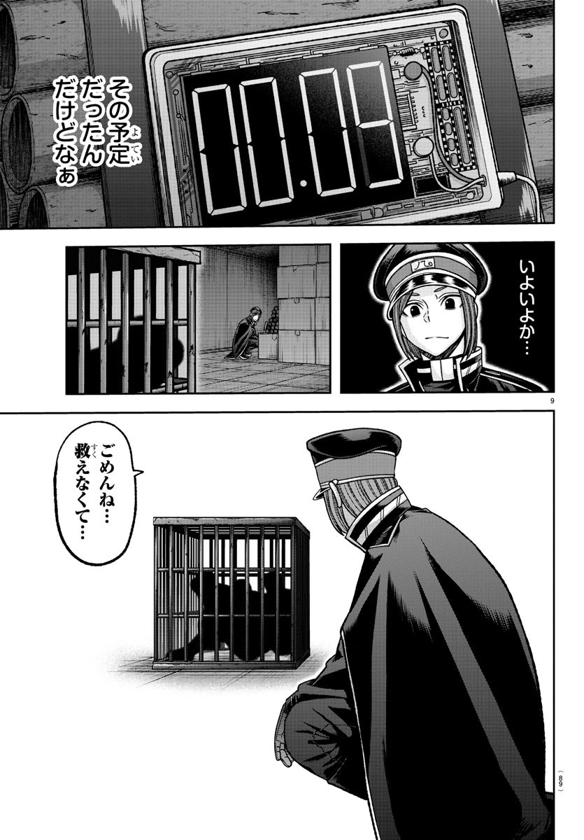 桃源暗鬼 Chap 138 - Next Chap 139