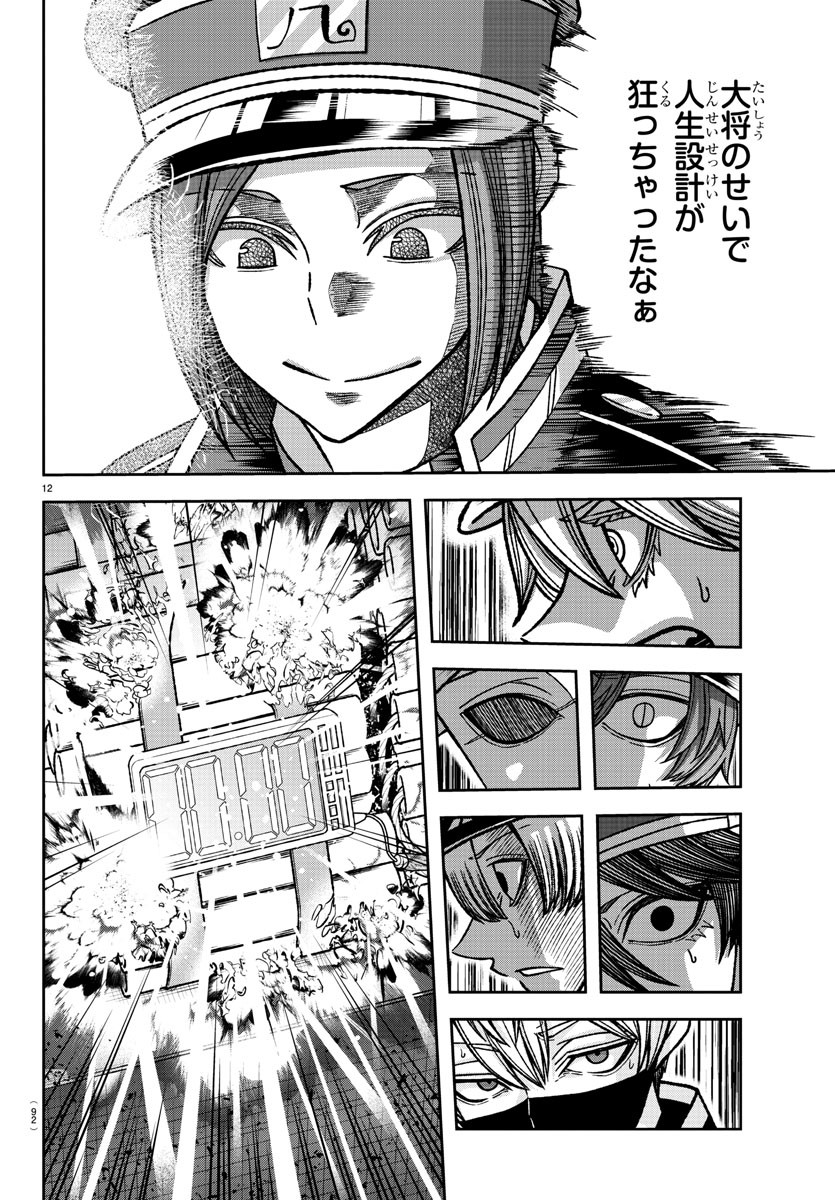 桃源暗鬼 Chap 138 - Next Chap 139