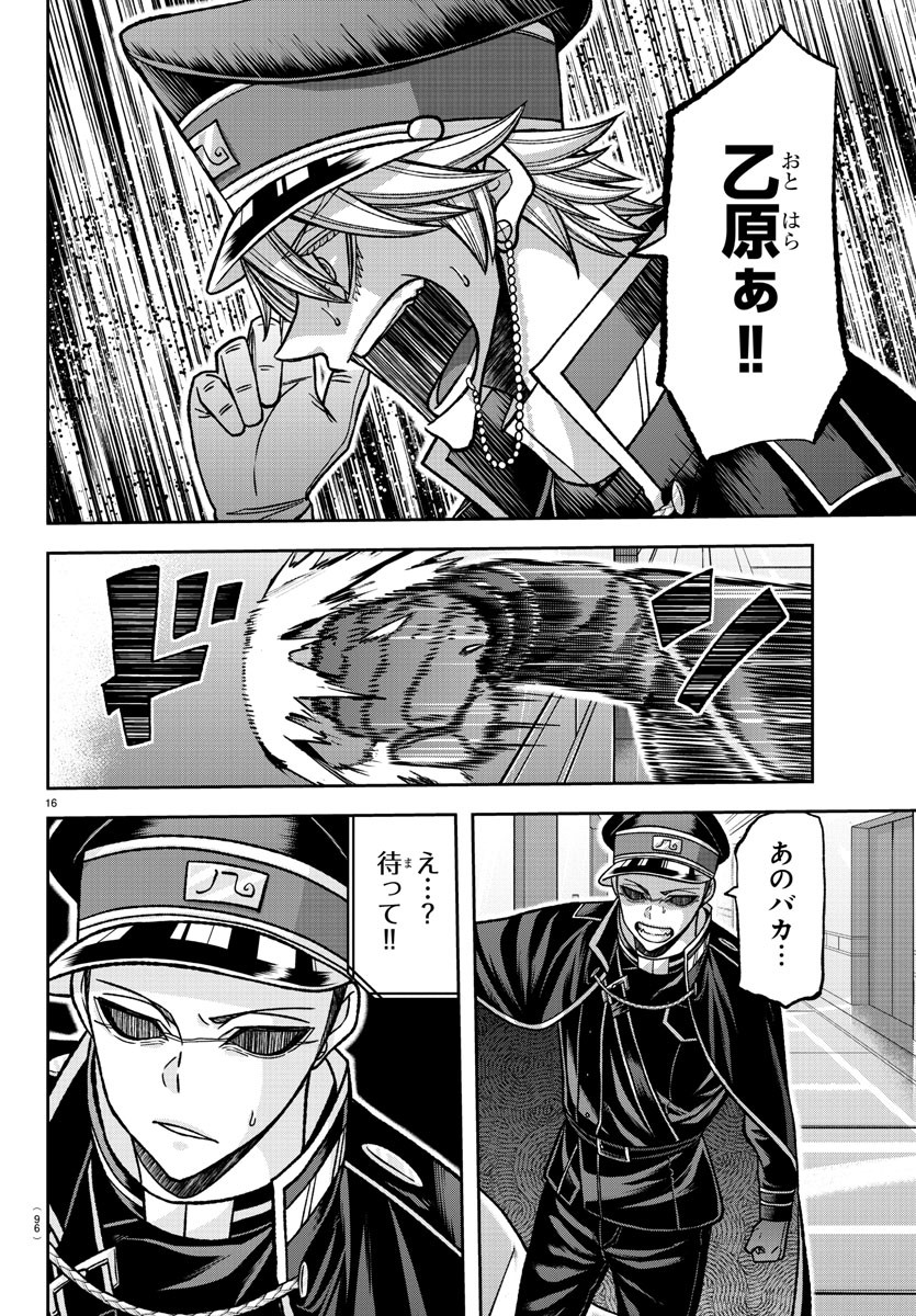 桃源暗鬼 Chap 138 - Next Chap 139