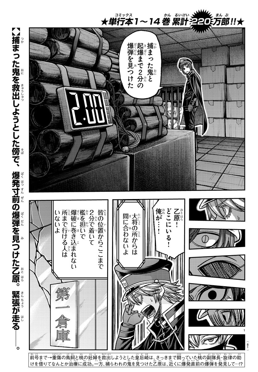 桃源暗鬼 Chap 138 - Next Chap 139
