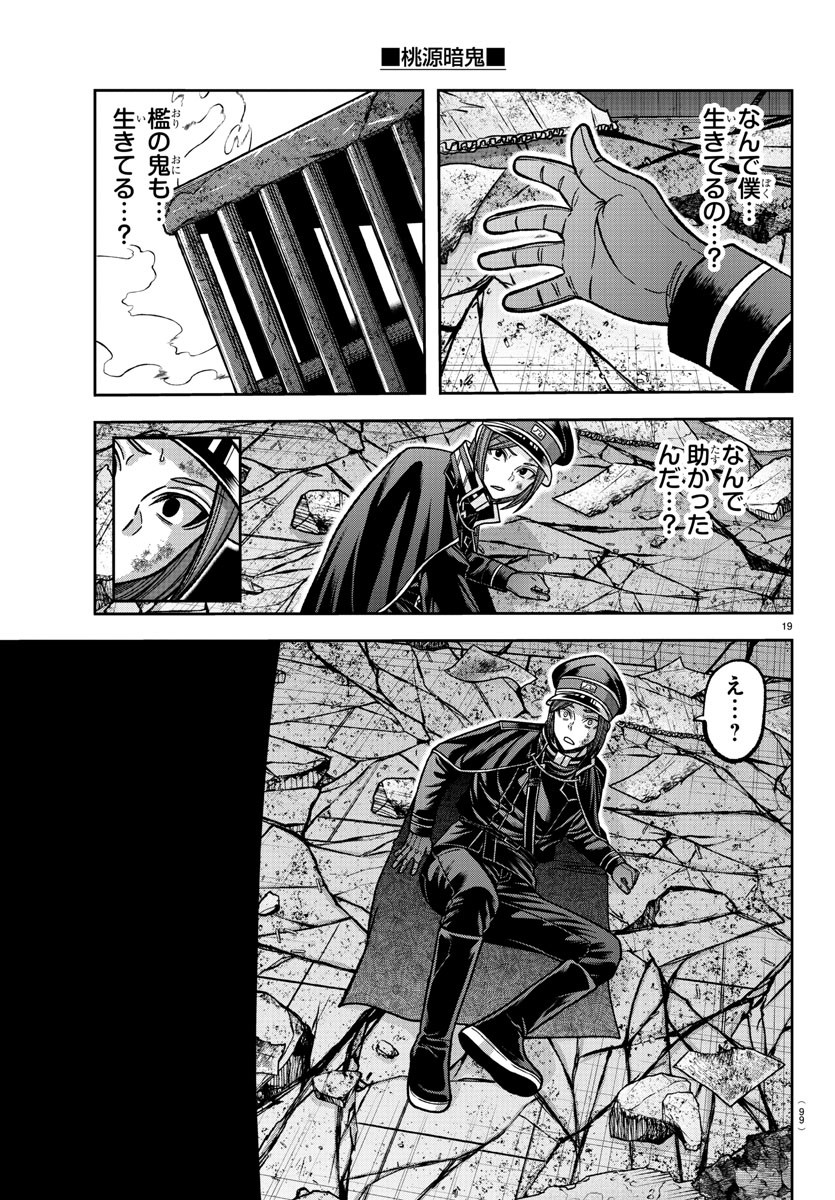 桃源暗鬼 Chap 138 - Next Chap 139