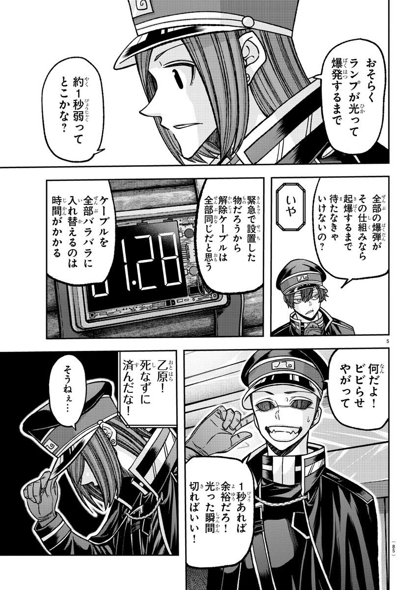 桃源暗鬼 Chap 138 - Next Chap 139