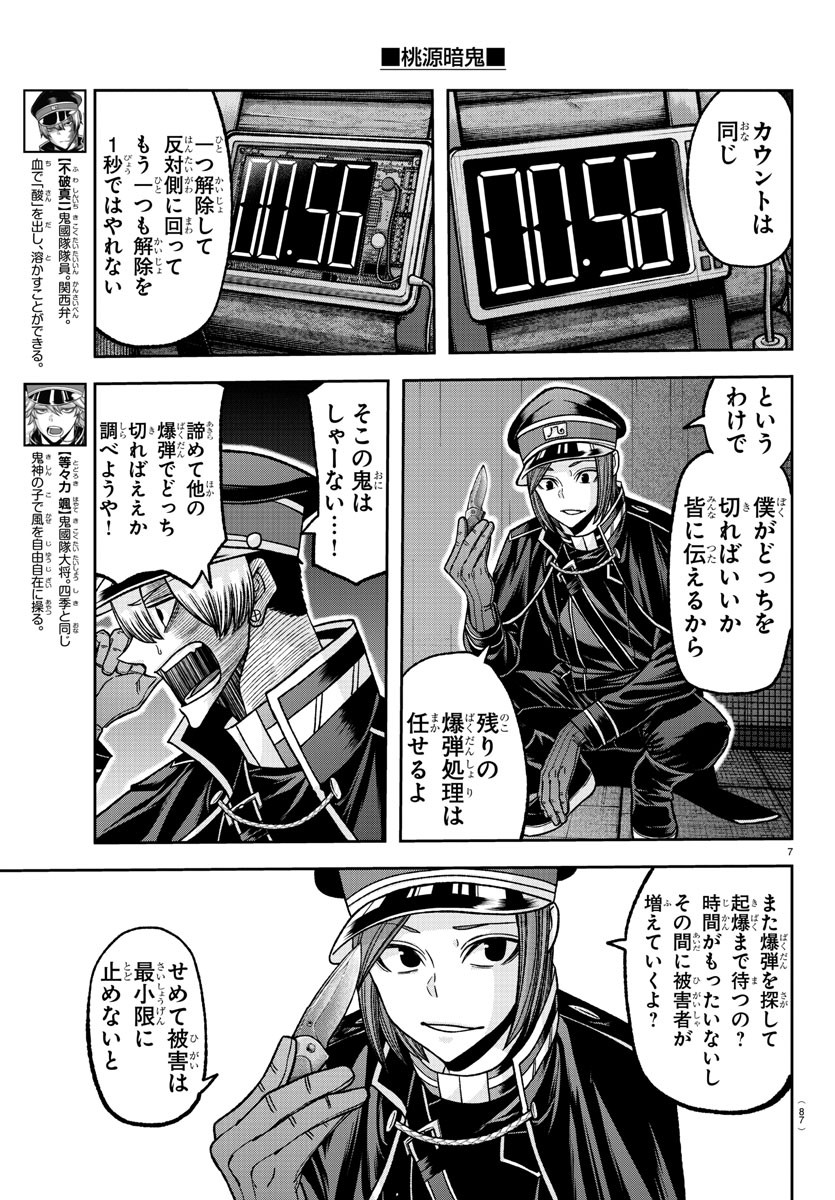 桃源暗鬼 Chap 138 - Next Chap 139