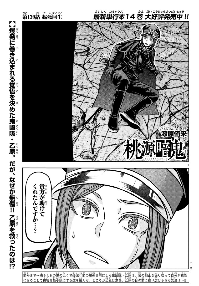 桃源暗鬼 Chap 139 - Next Chap 140