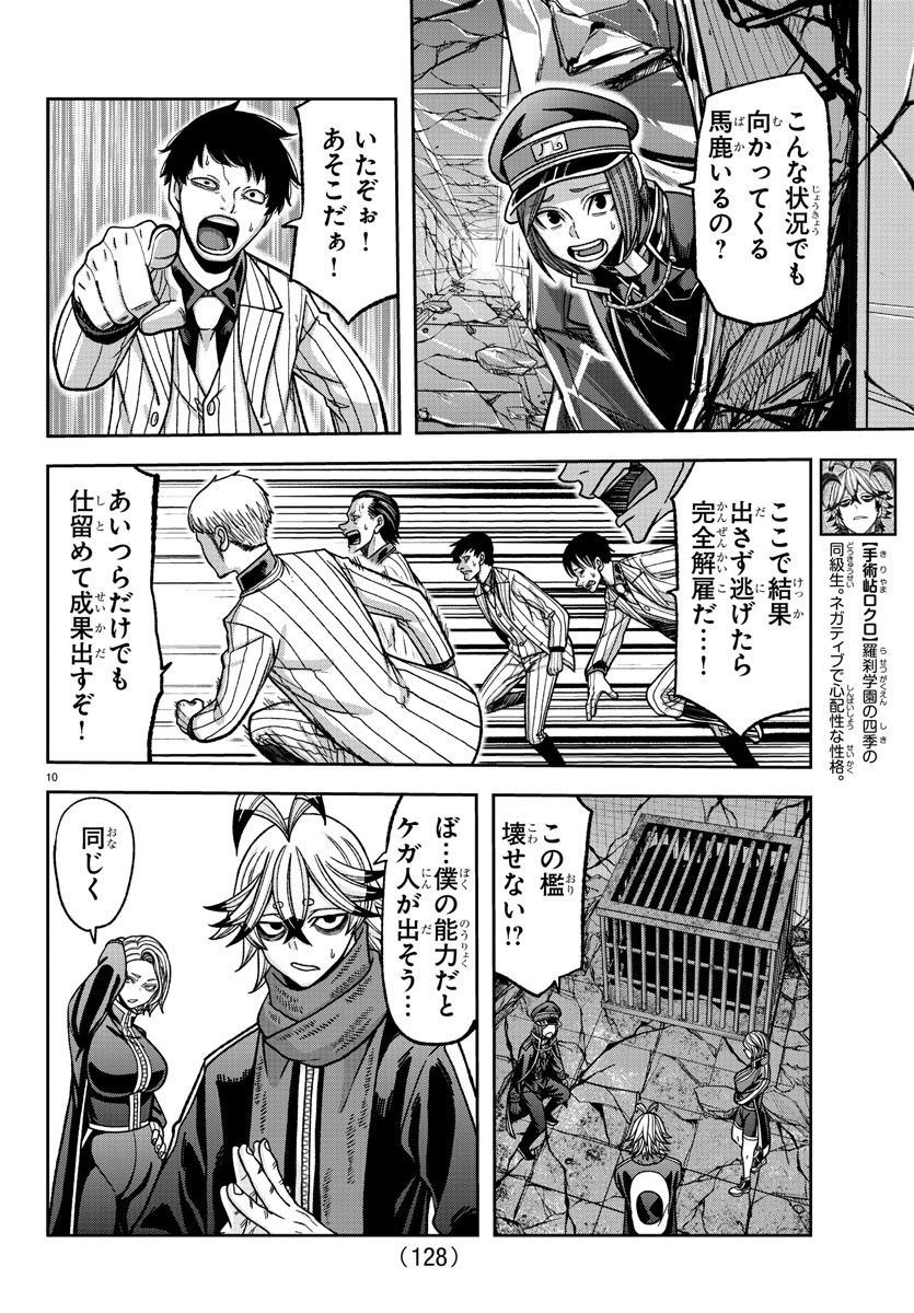 桃源暗鬼 Chap 139 - Next Chap 140