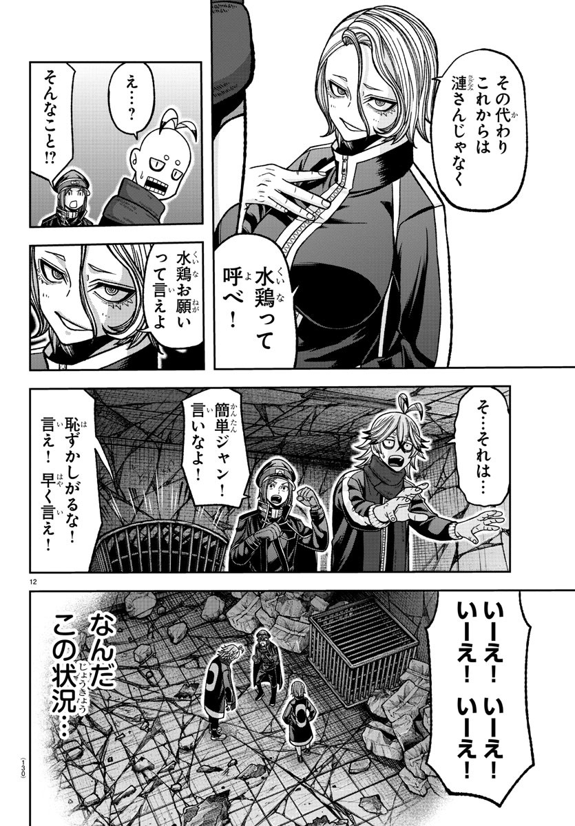 桃源暗鬼 Chap 139 - Next Chap 140