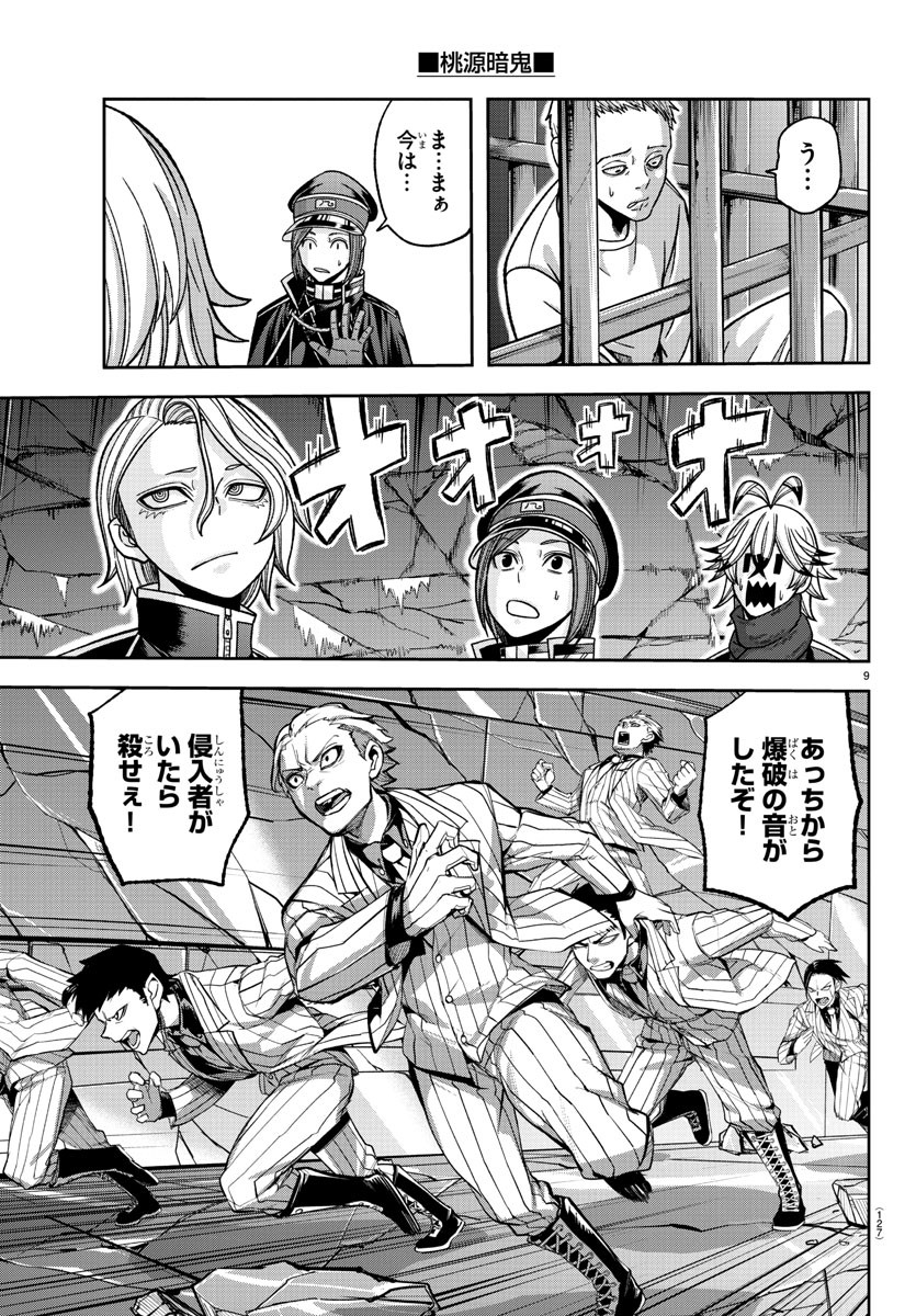 桃源暗鬼 Chap 139 - Next Chap 140