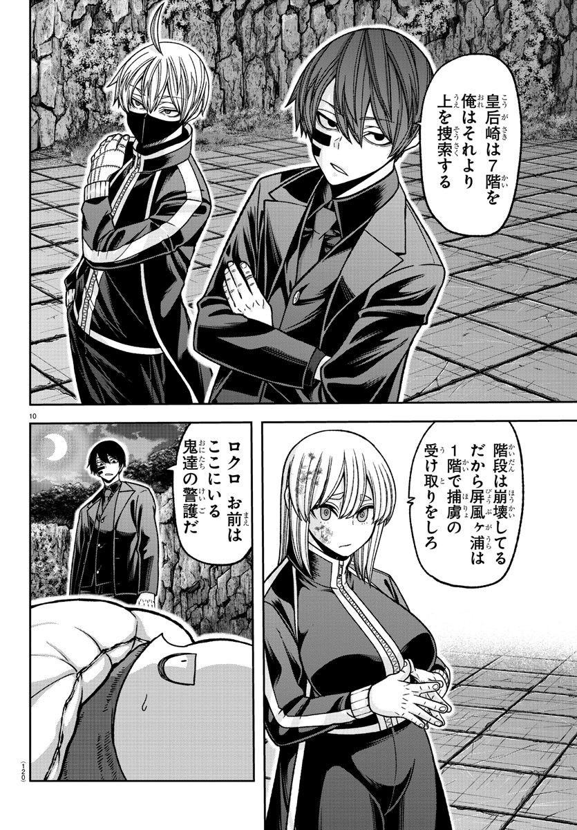 桃源暗鬼 Chap 140 - Next Chap 141