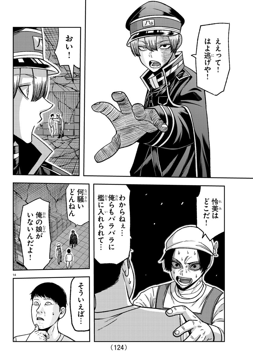 桃源暗鬼 Chap 140 - Next Chap 141