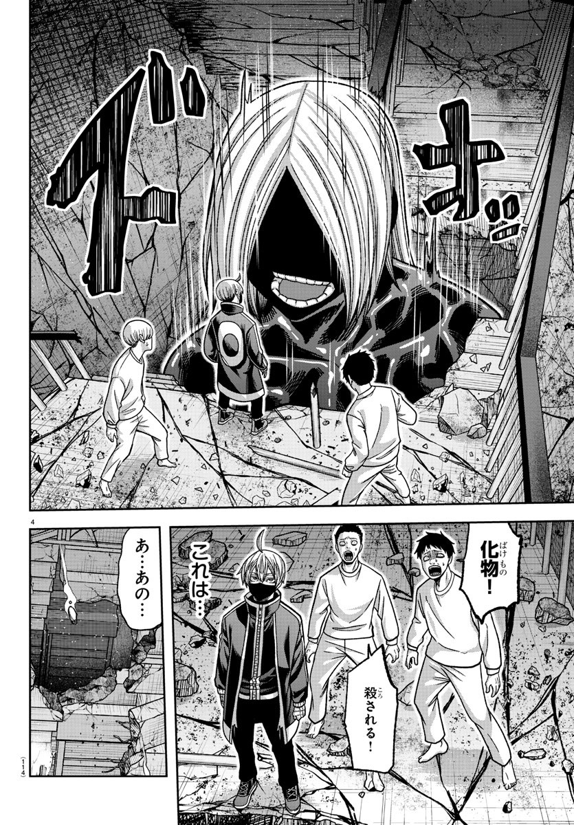 桃源暗鬼 Chap 140 - Next Chap 141