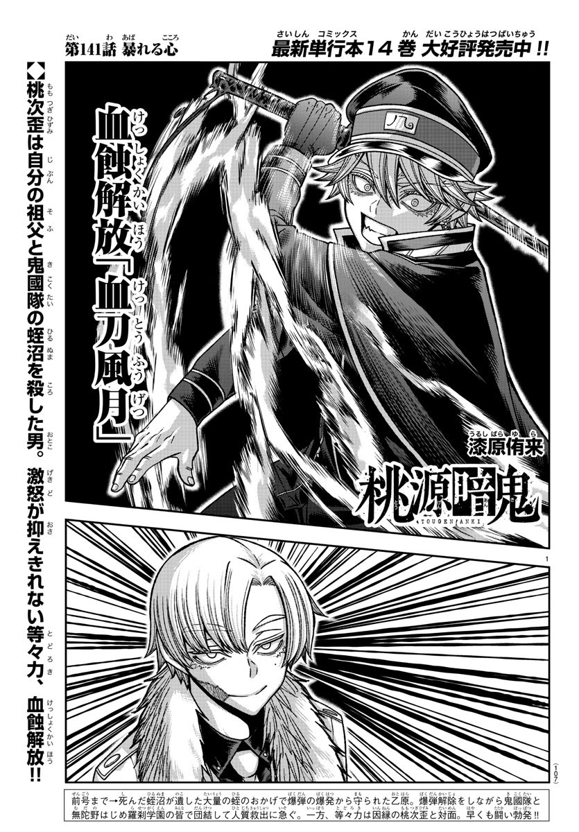 桃源暗鬼 Chap 141 - Next Chap 142