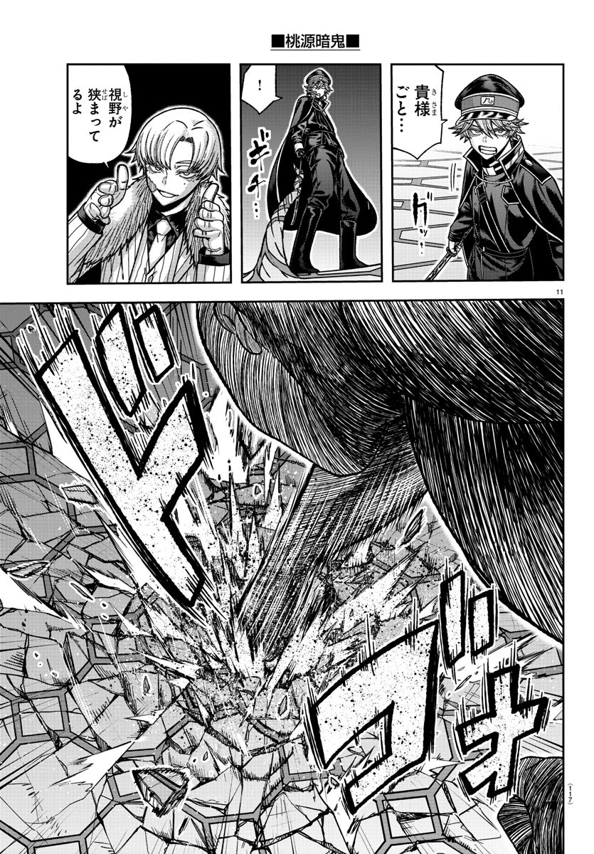 桃源暗鬼 Chap 141 - Next Chap 142