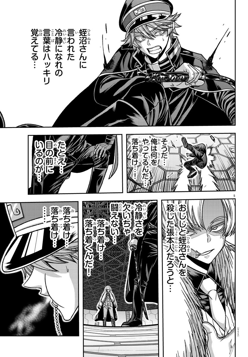 桃源暗鬼 Chap 141 - Next Chap 142