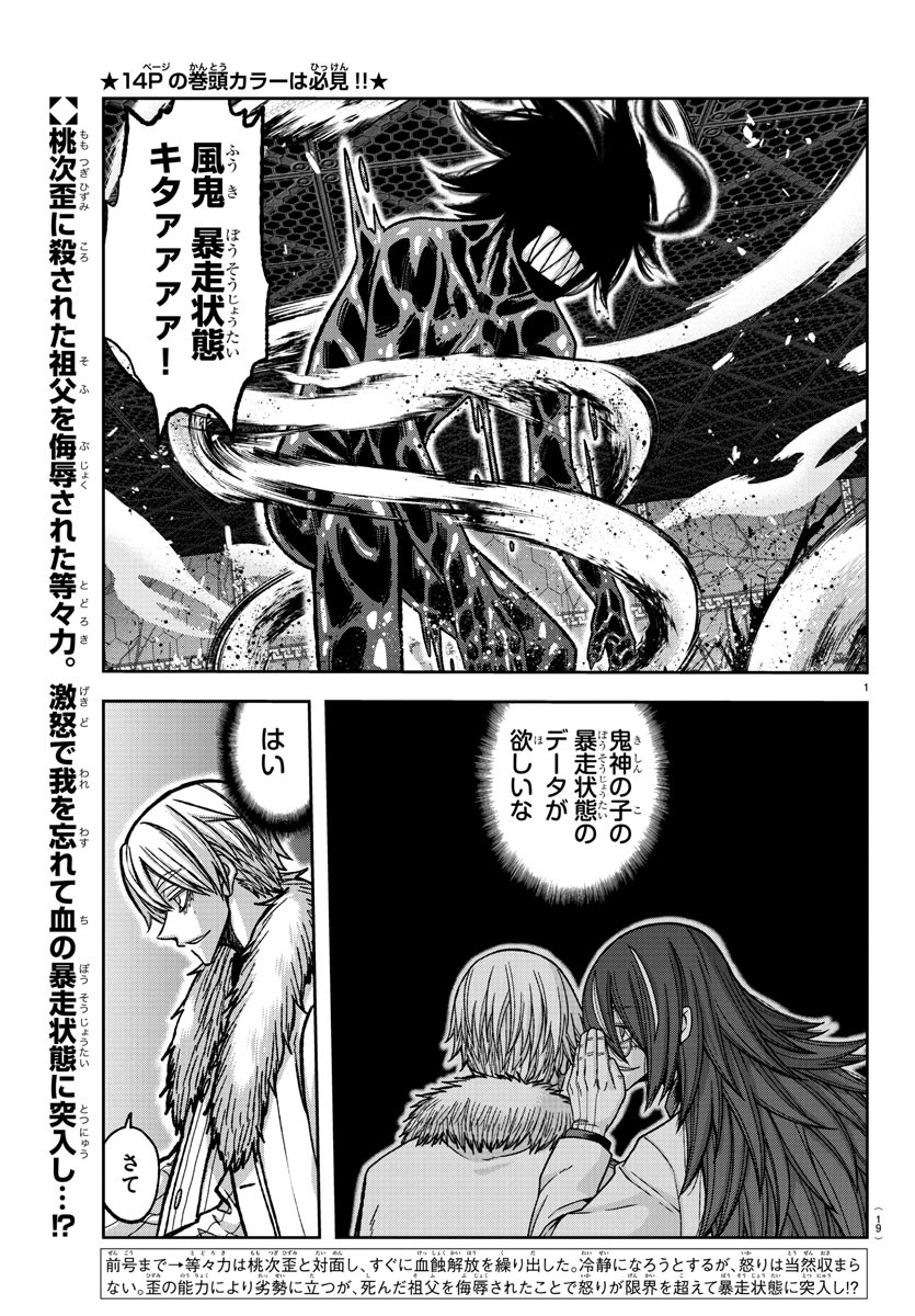 桃源暗鬼 Chap 142 - Next Chap 143