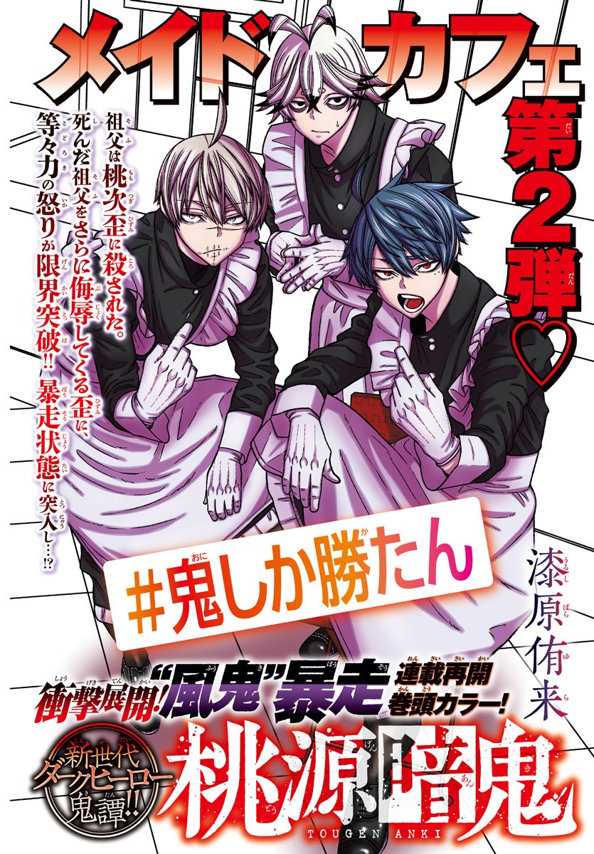 桃源暗鬼 Chap 142 - Next Chap 143