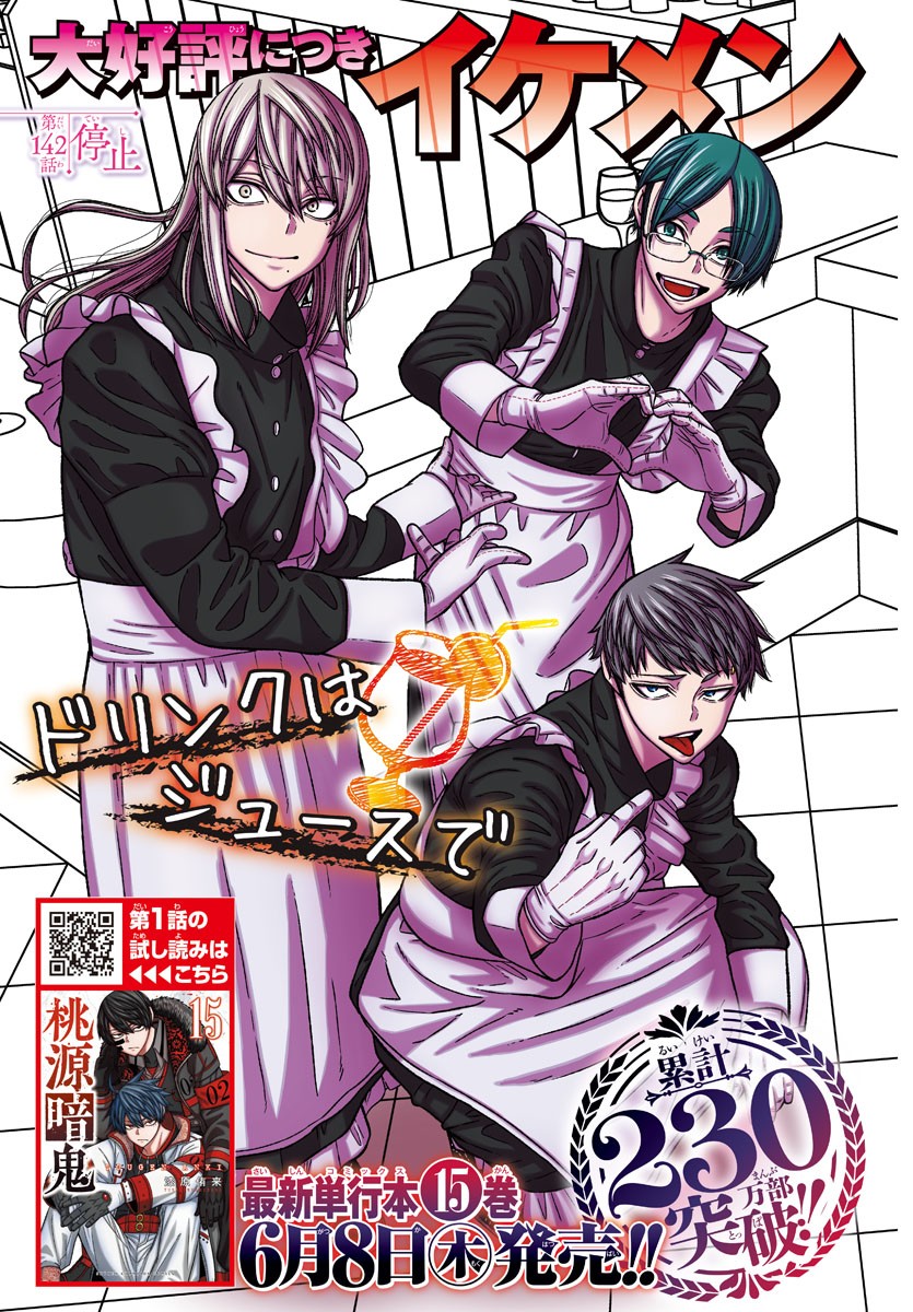 桃源暗鬼 Chap 142 - Next Chap 143