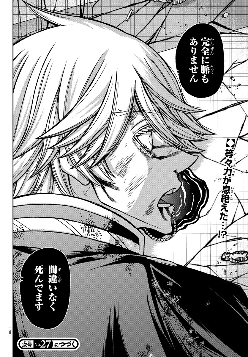 桃源暗鬼 Chap 142 - Next Chap 143