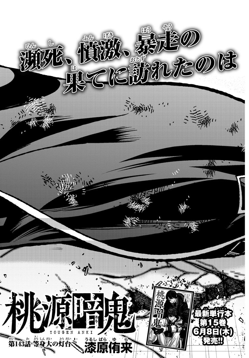 桃源暗鬼 Chap 143 - Next Chap 144