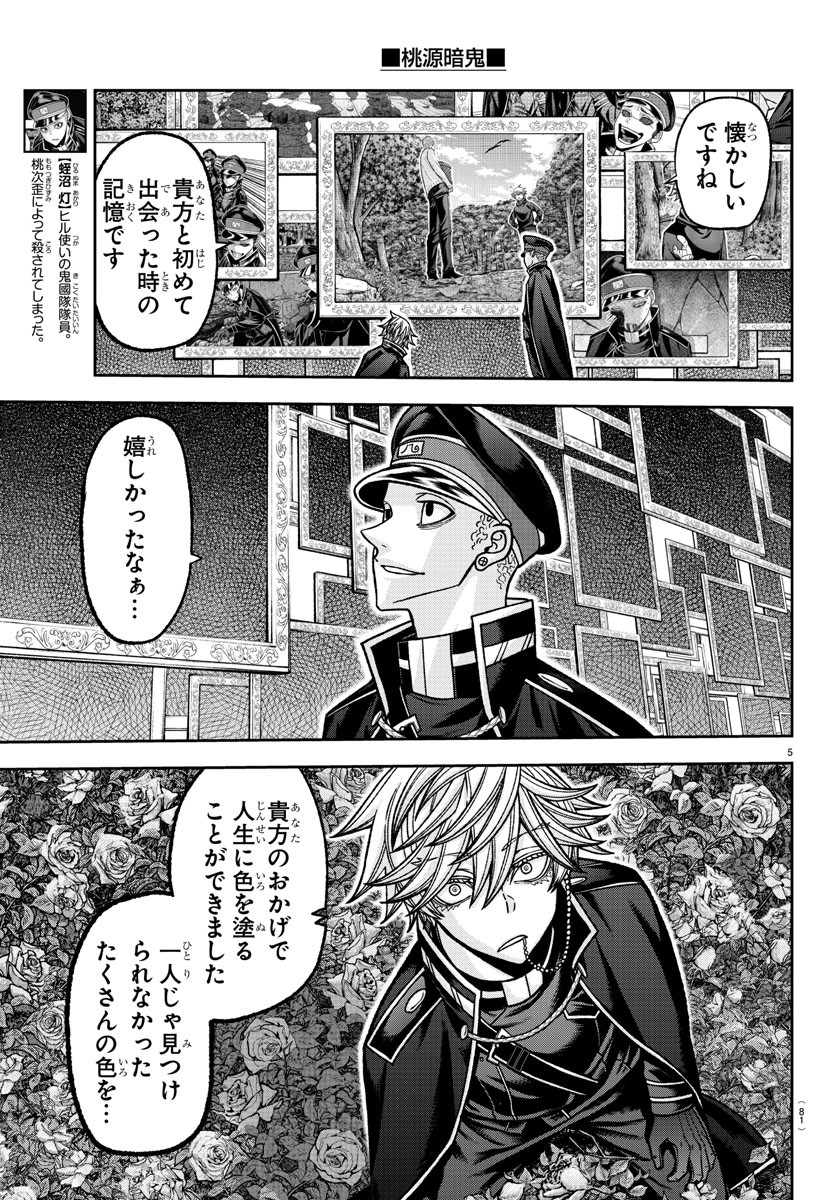 桃源暗鬼 Chap 144 - Next Chap 145