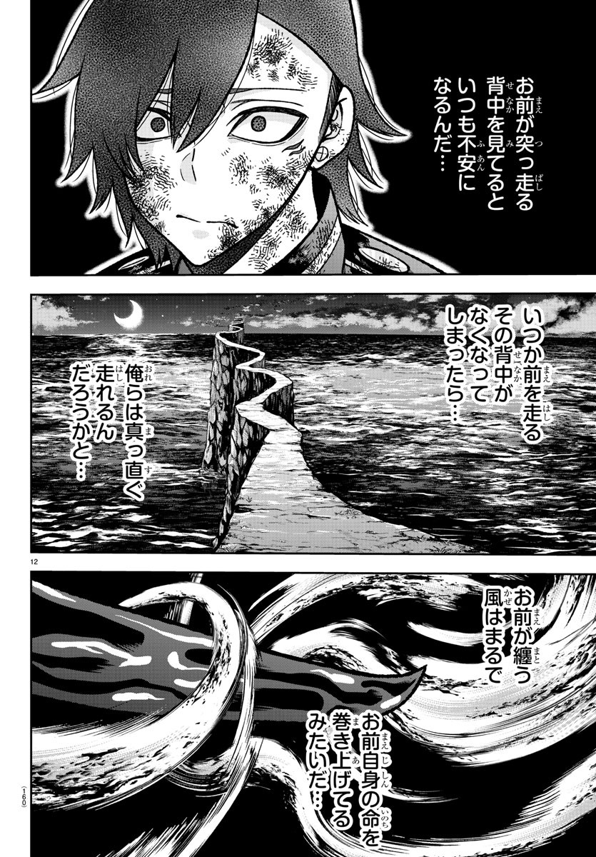 桃源暗鬼 Chap 145 - Next Chap 146