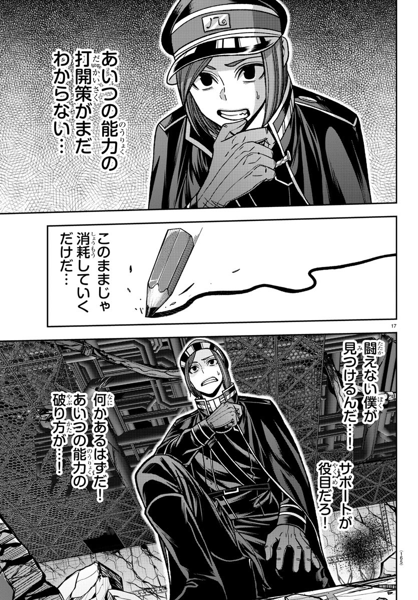 桃源暗鬼 Chap 145 - Next Chap 146
