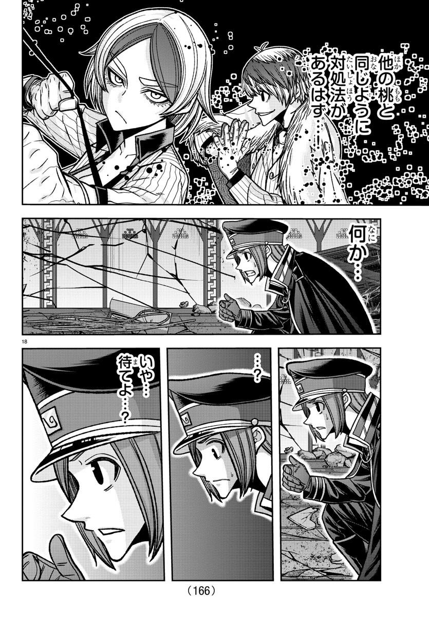 桃源暗鬼 Chap 145 - Next Chap 146